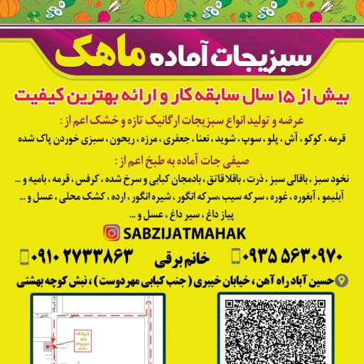 عکس سبزیجات ماهک