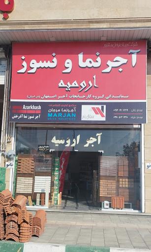 آجر نما و نسوز ارومیه