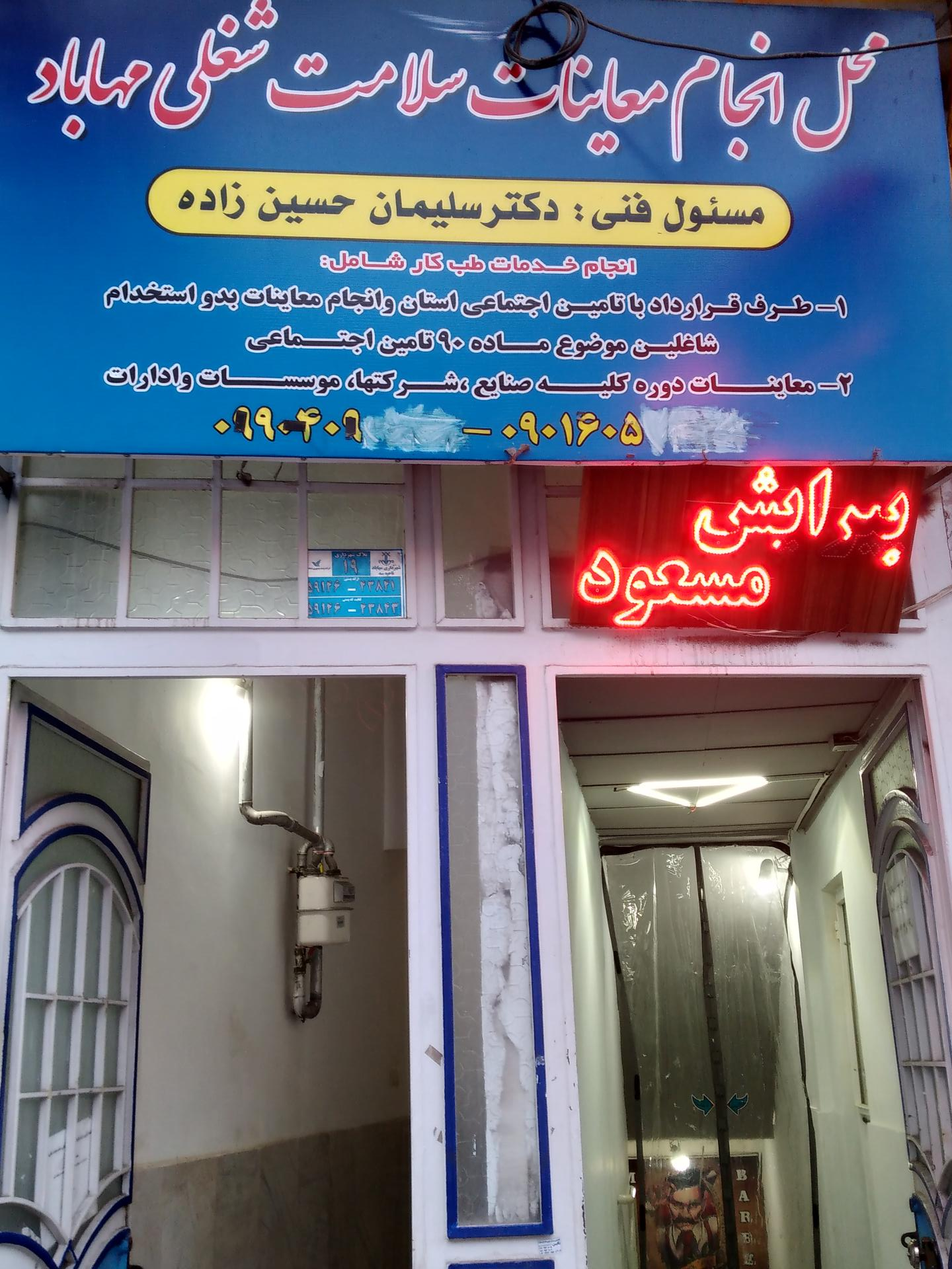 عکس محل صدور کارت سلامت شغلی 