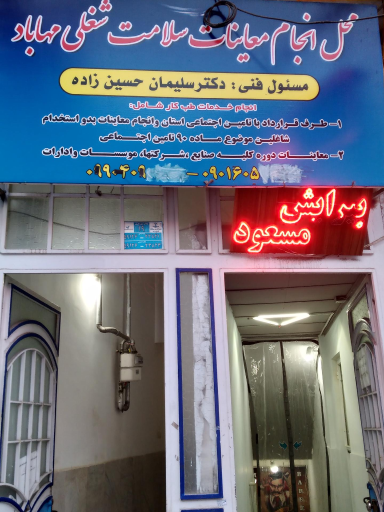 عکس محل صدور کارت سلامت شغلی 