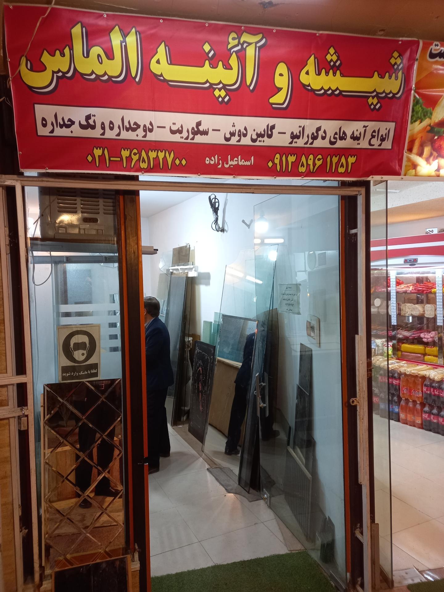 عکس شیشه و آینه الماس