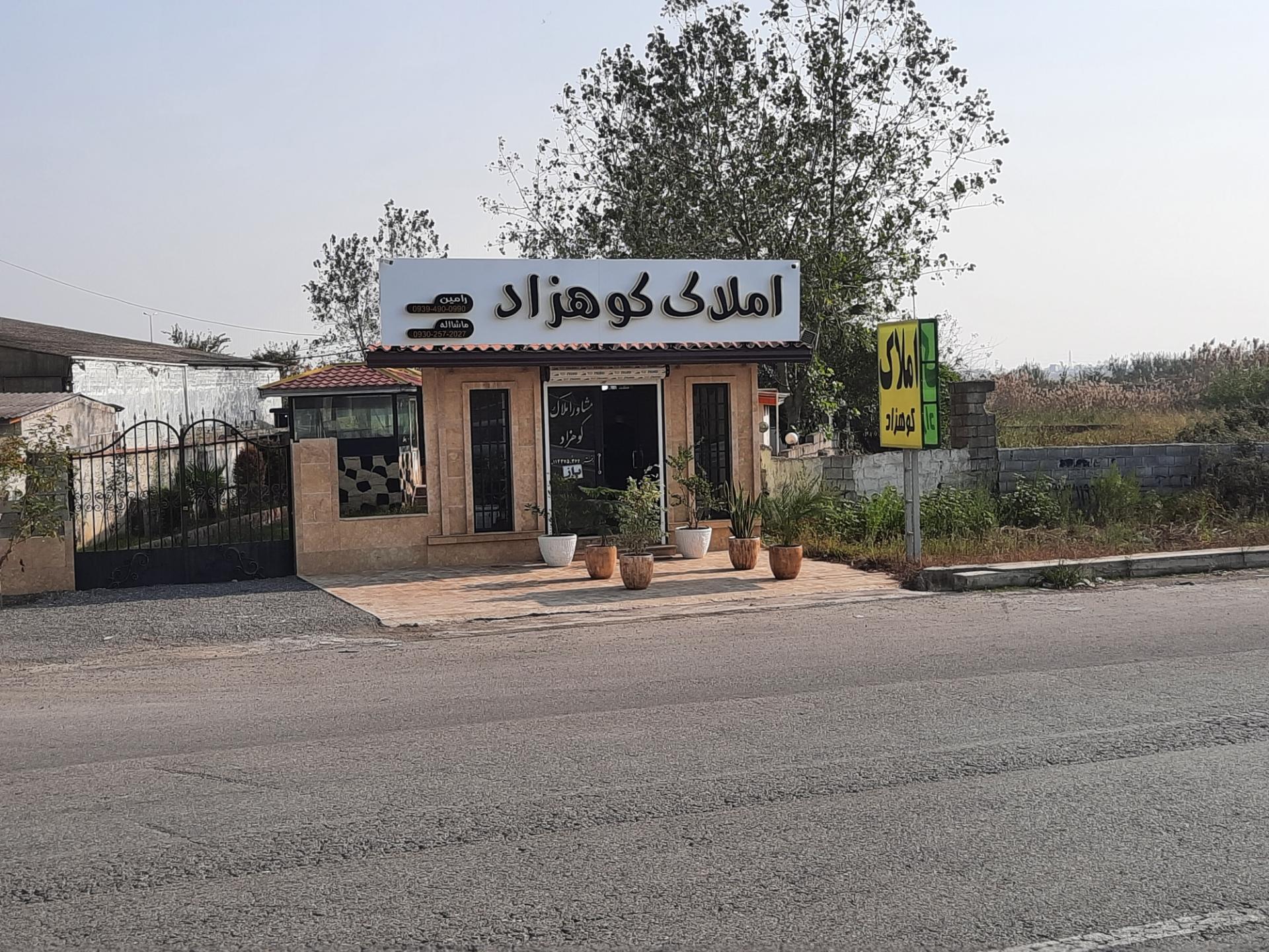 عکس مشاور املاک کوهزاد