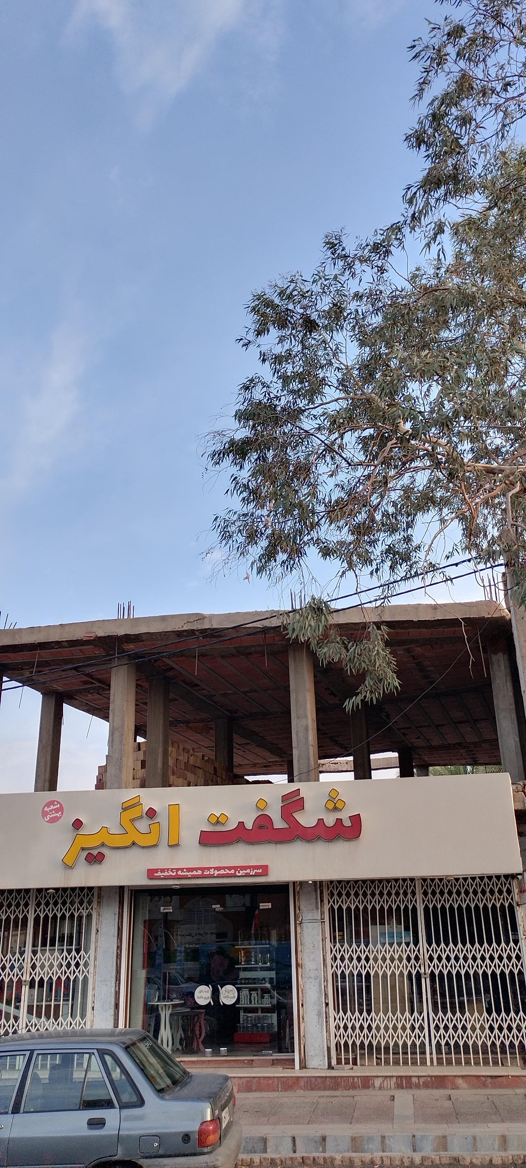 عکس فروشگاه شگفت انگیز بم