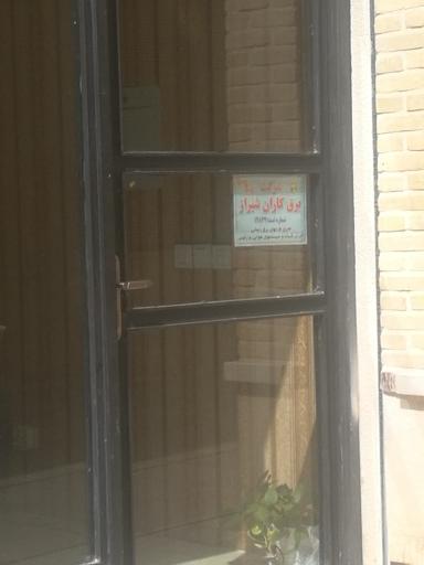 عکس شرکت برقکاران شیراز