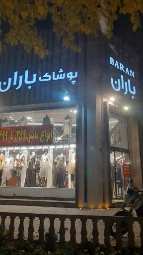 عکس پوشاک باران