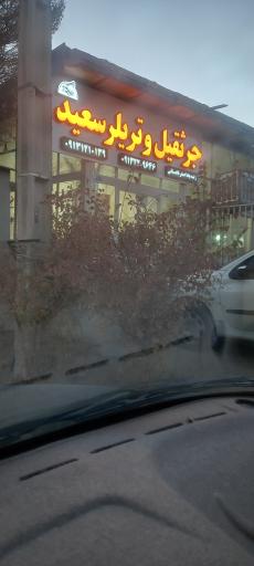 عکس جرثقیل و تریلر سعید ( باغستانی )