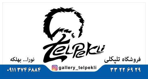 عکس گالری تلپکلی
