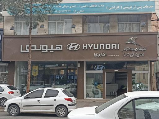 نمایندگی هیوندای و کیا افشاری کیا