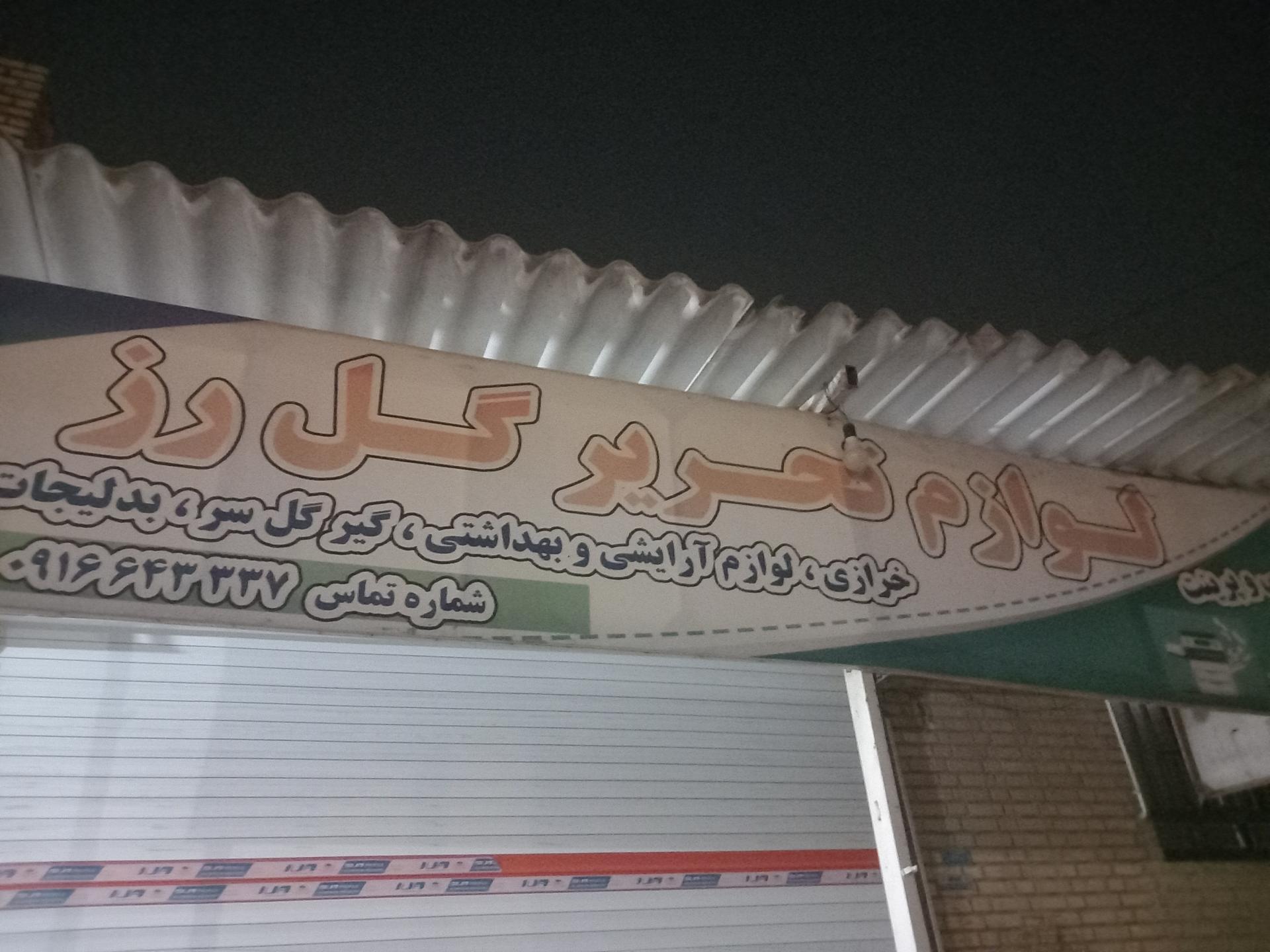 عکس لوازم تحریر گل رز