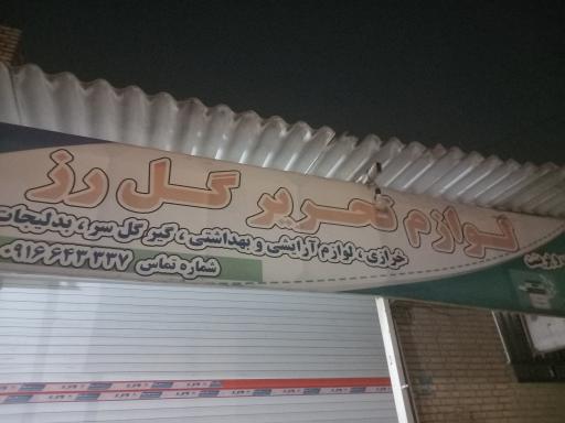 عکس لوازم تحریر گل رز