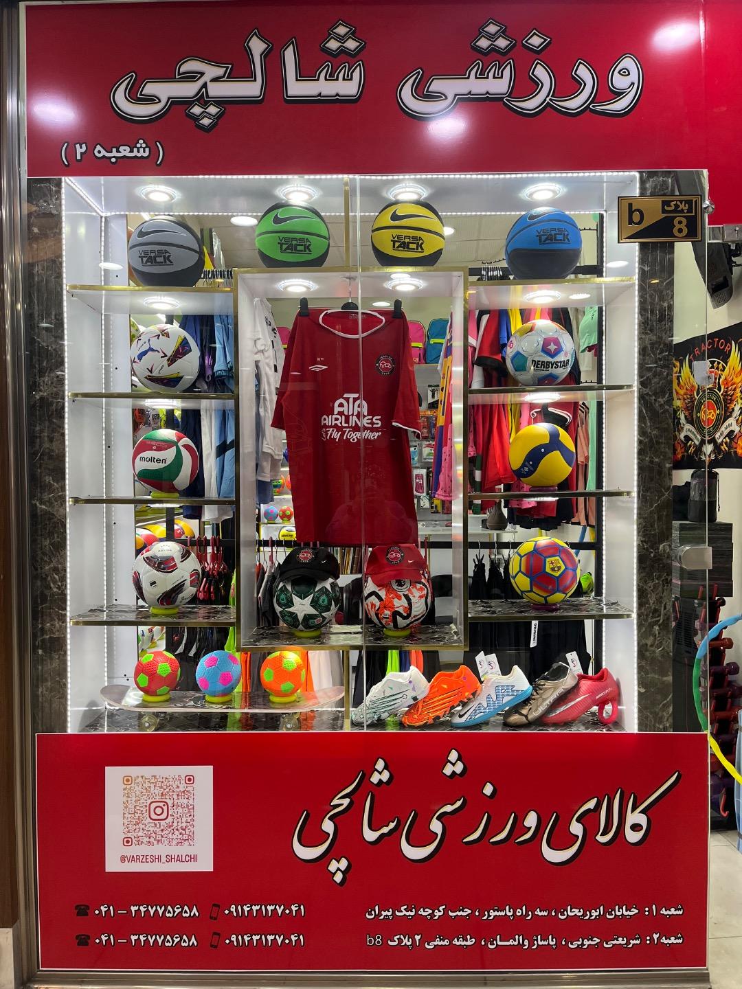 عکس کالای ورزشی شالچی شعبه 2