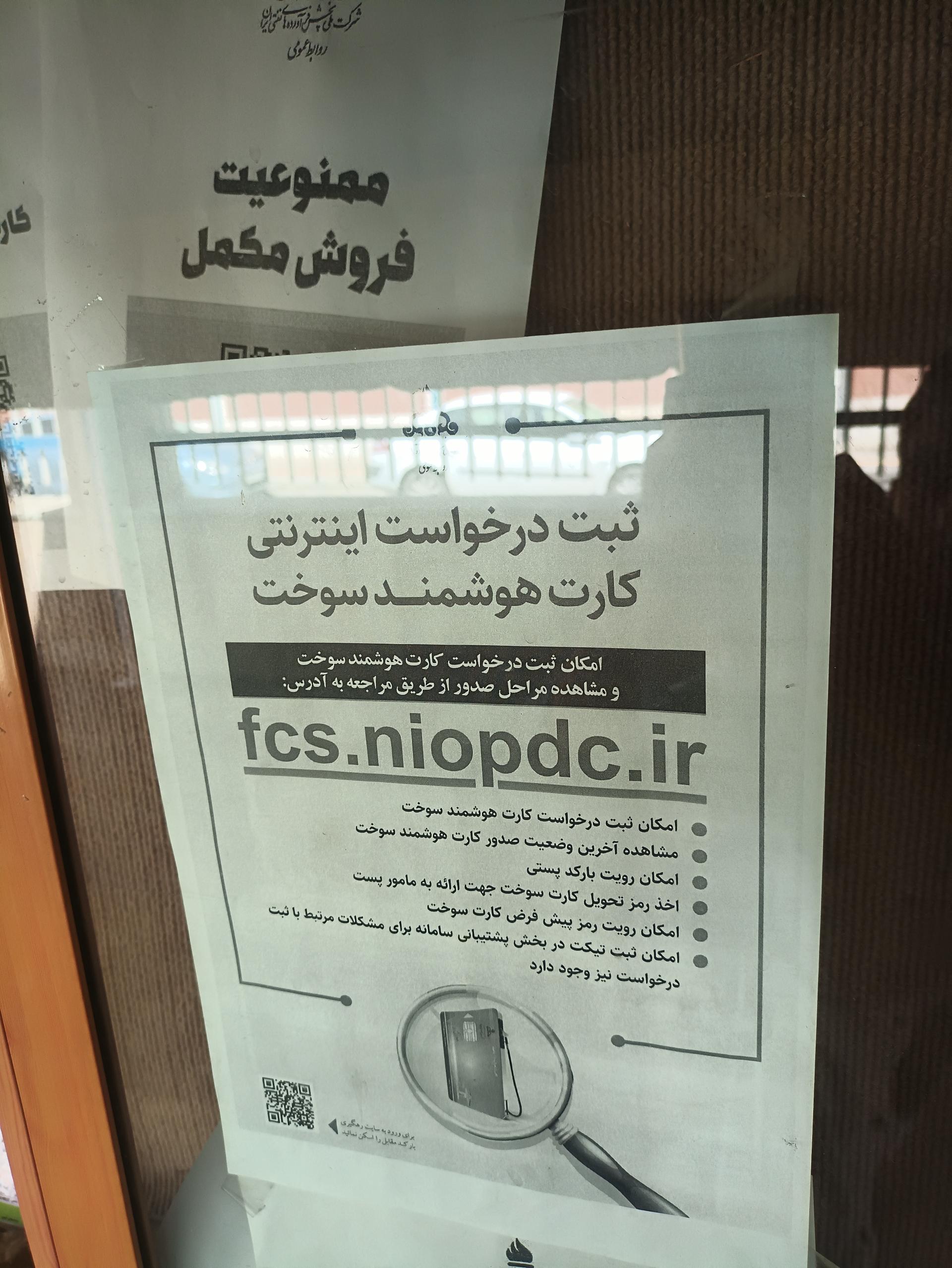 عکس باجه خدمات کارت سوخت