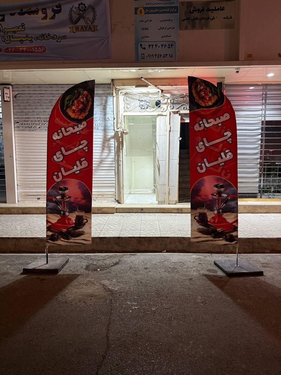 عکس چایخانه زرتشت