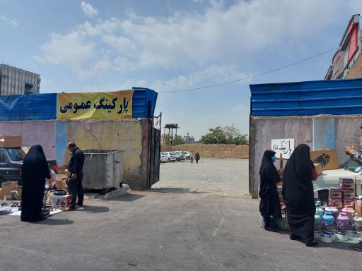 عکس پارکینگ عمومی