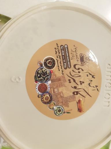 عکس آش و حلیم کاکو شیرازی
