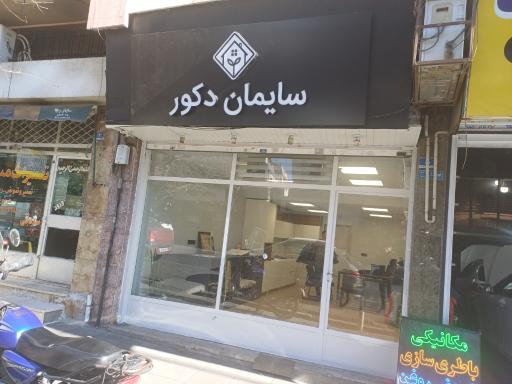 عکس سایمان دکور