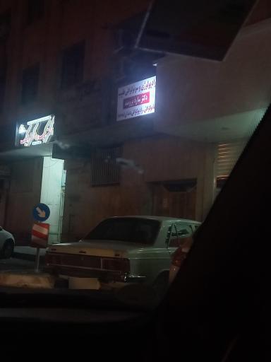 عکس مرکز رادیولوژی و سونوگرافی طیب( دکتر ساره برومند)
