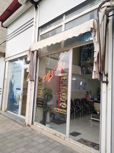 عکس املاک فرهان