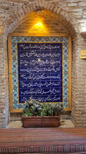 عکس رستوران شاندیز حاجی