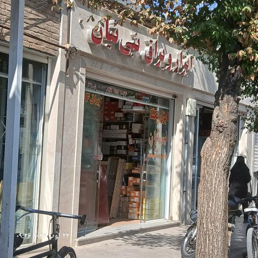 عکس ابزار و یراق نبی ئیان