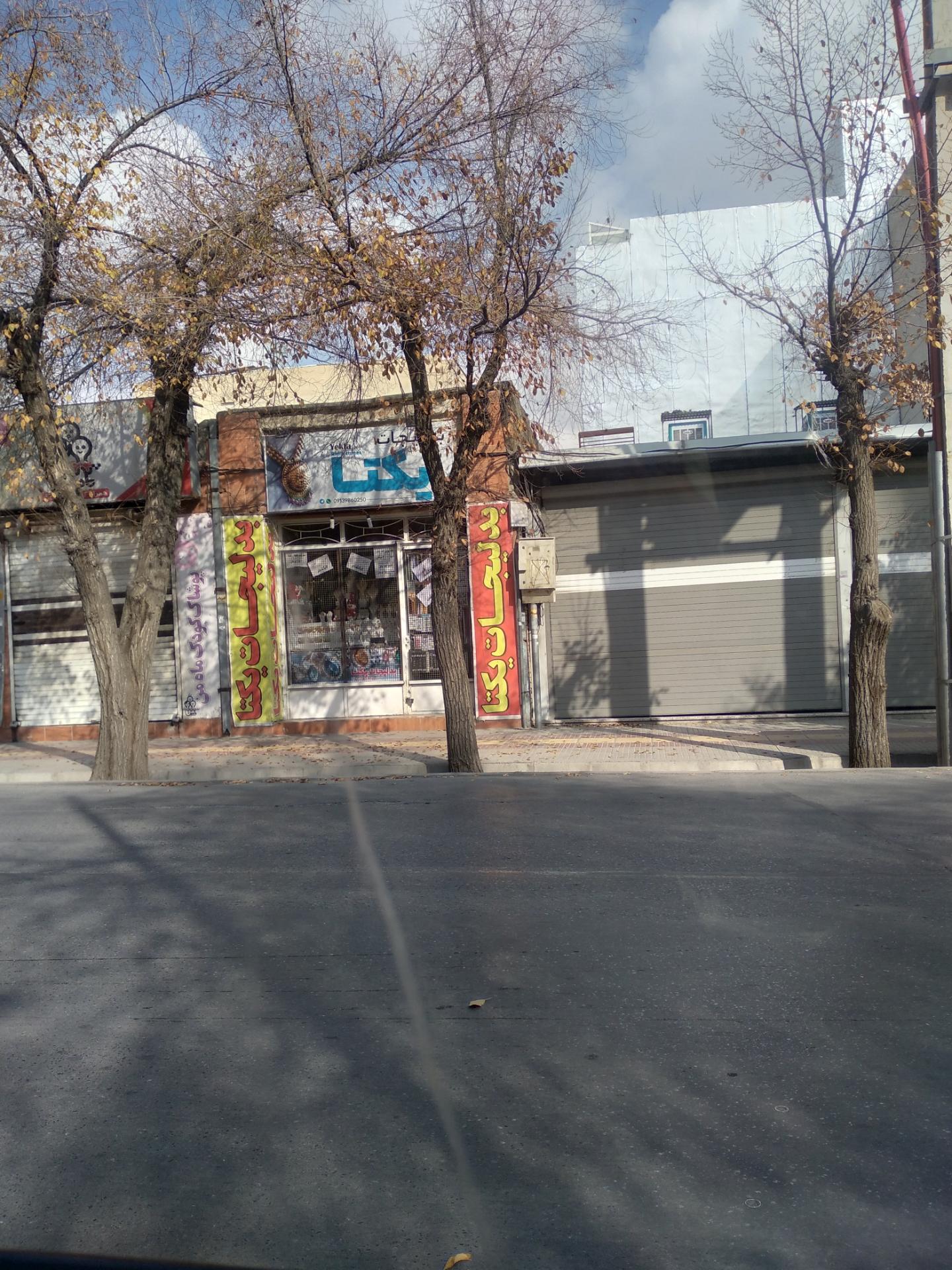 عکس بدلیجات یکتا