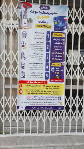 عکس باجه خدمات کارت سوخت