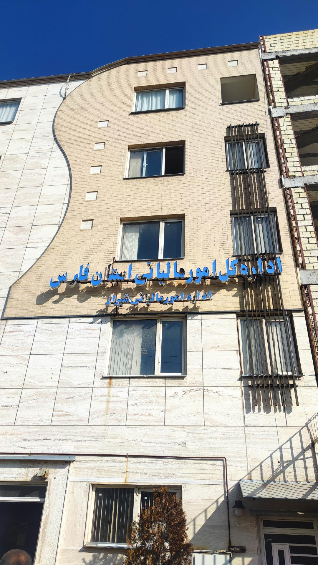 عکس اداره کل امور مالیاتی استان فارس