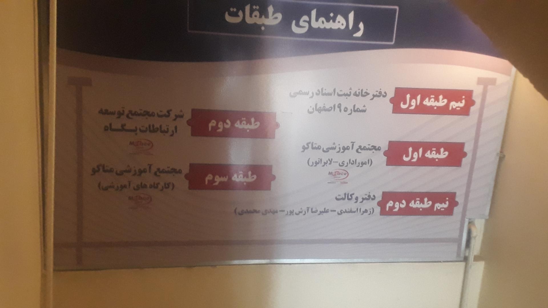 عکس دفتر ثبت اسناد رسمی شماره ۹