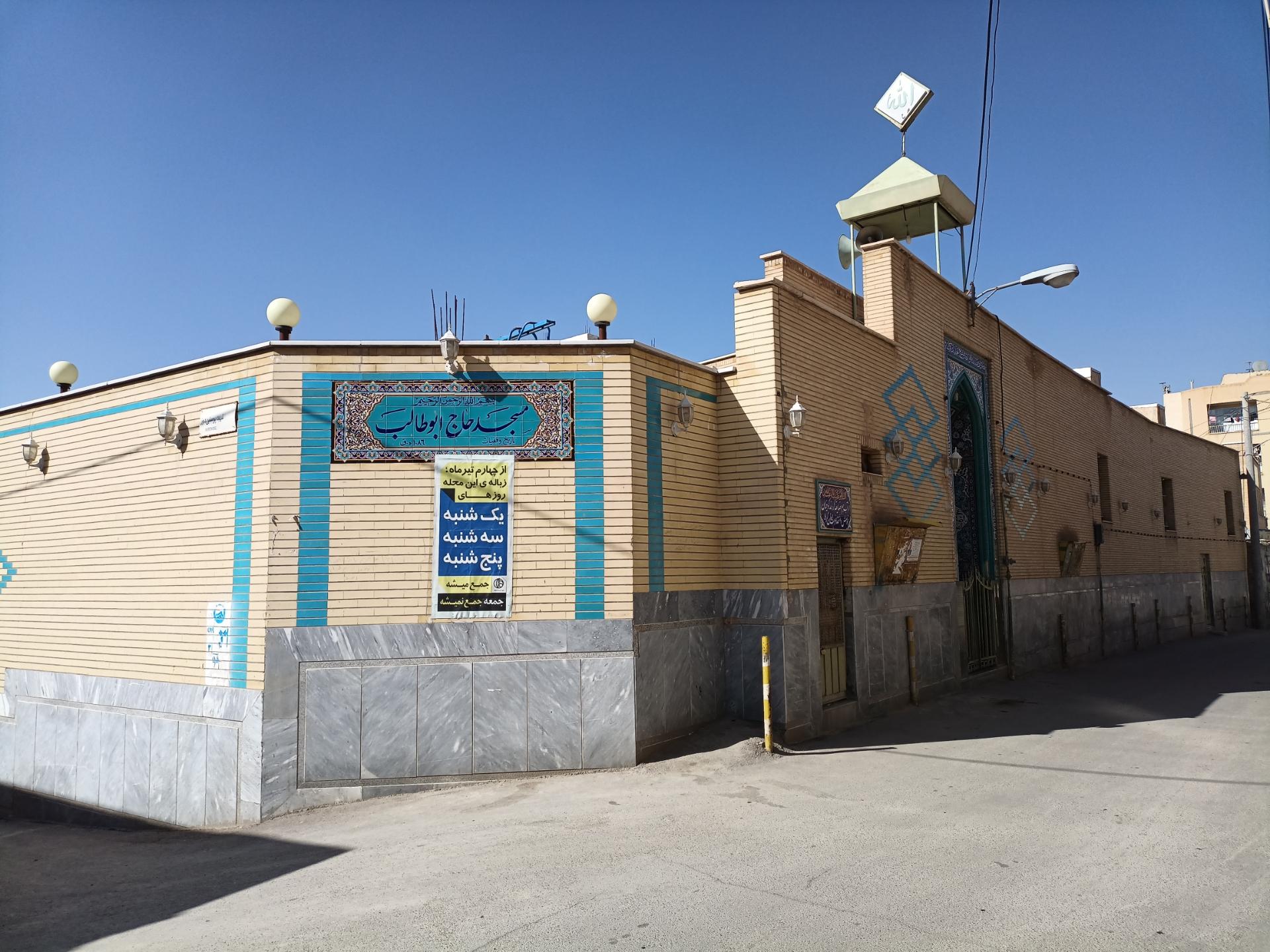 عکس مسجد حاج ابوطالب