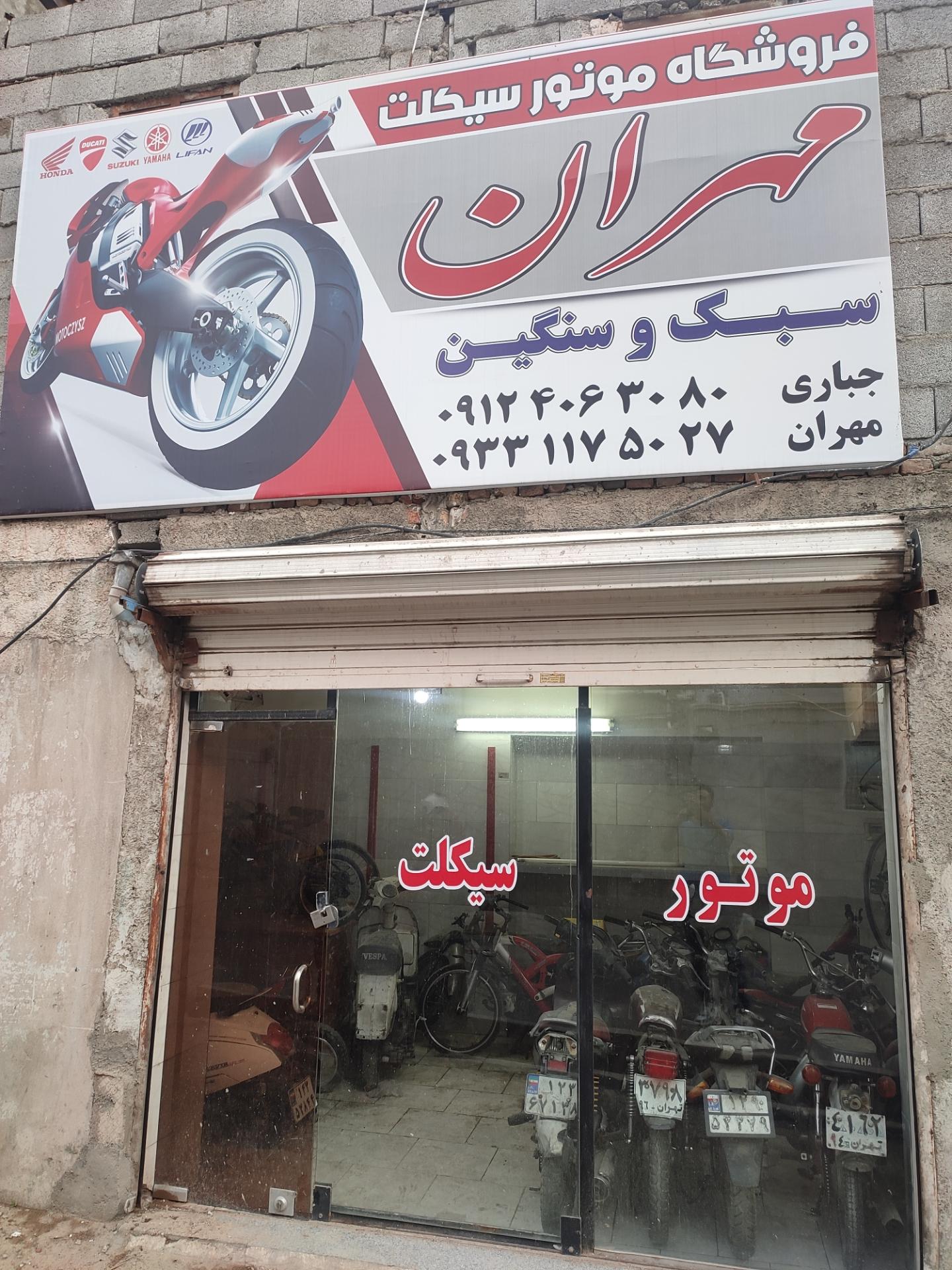 عکس موتور سازی هاشم جباری