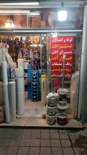 عکس لوازم بهداشتی و ساختمانی ولیعصر