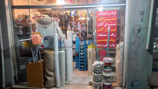 عکس لوازم بهداشتی و ساختمانی ولیعصر