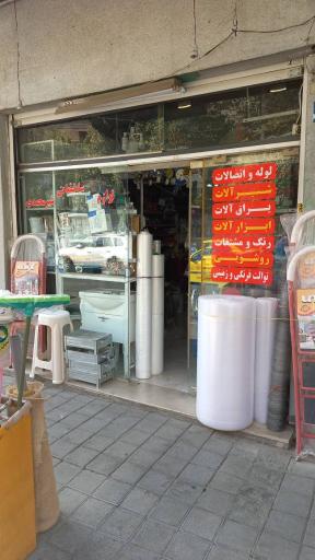 عکس لوازم بهداشتی و ساختمانی ولیعصر