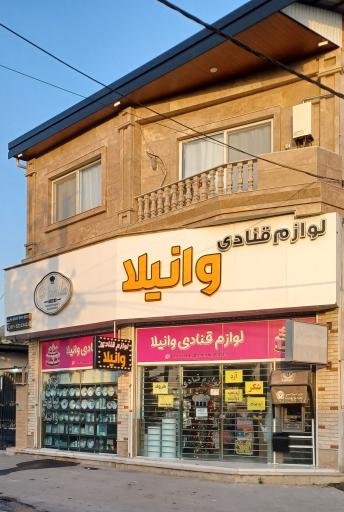 عکس لوازم قنادی وانیلا 