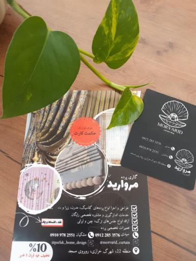 عکس گالری پرده مروارید