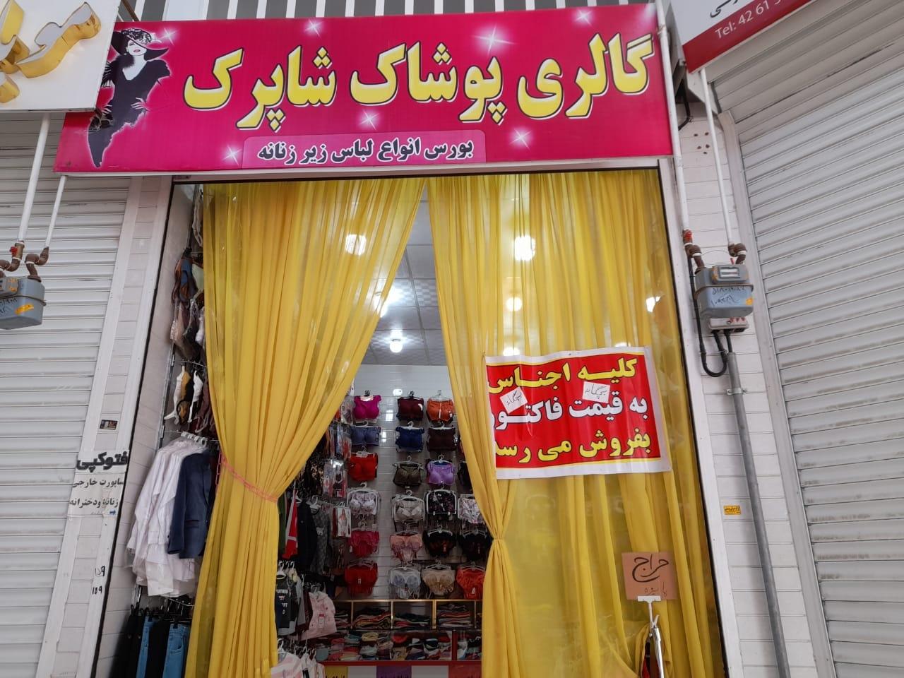 عکس پوشاک‌ شاپرک