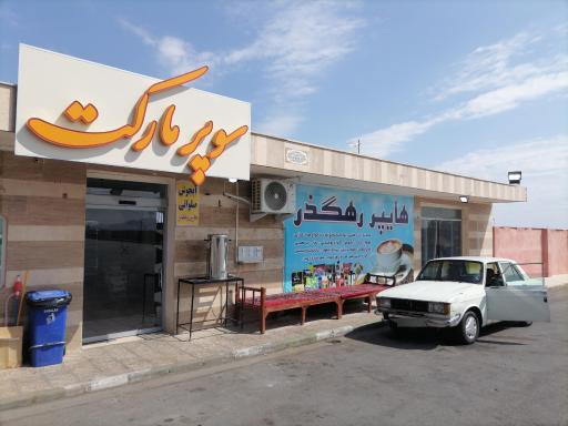 عکس هایپر رهگذر