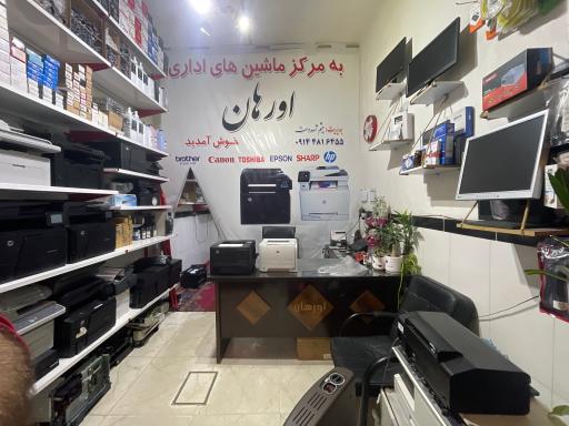 عکس مرکز ماشین های اداری اورهان