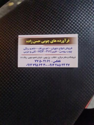 عکس محصولات چوبی حسن زاده 