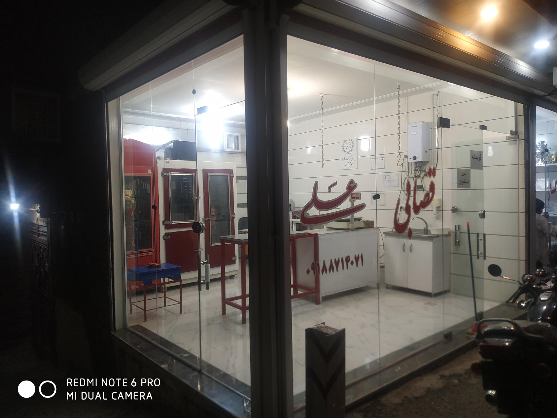 عکس قصابی علی فلاحی 