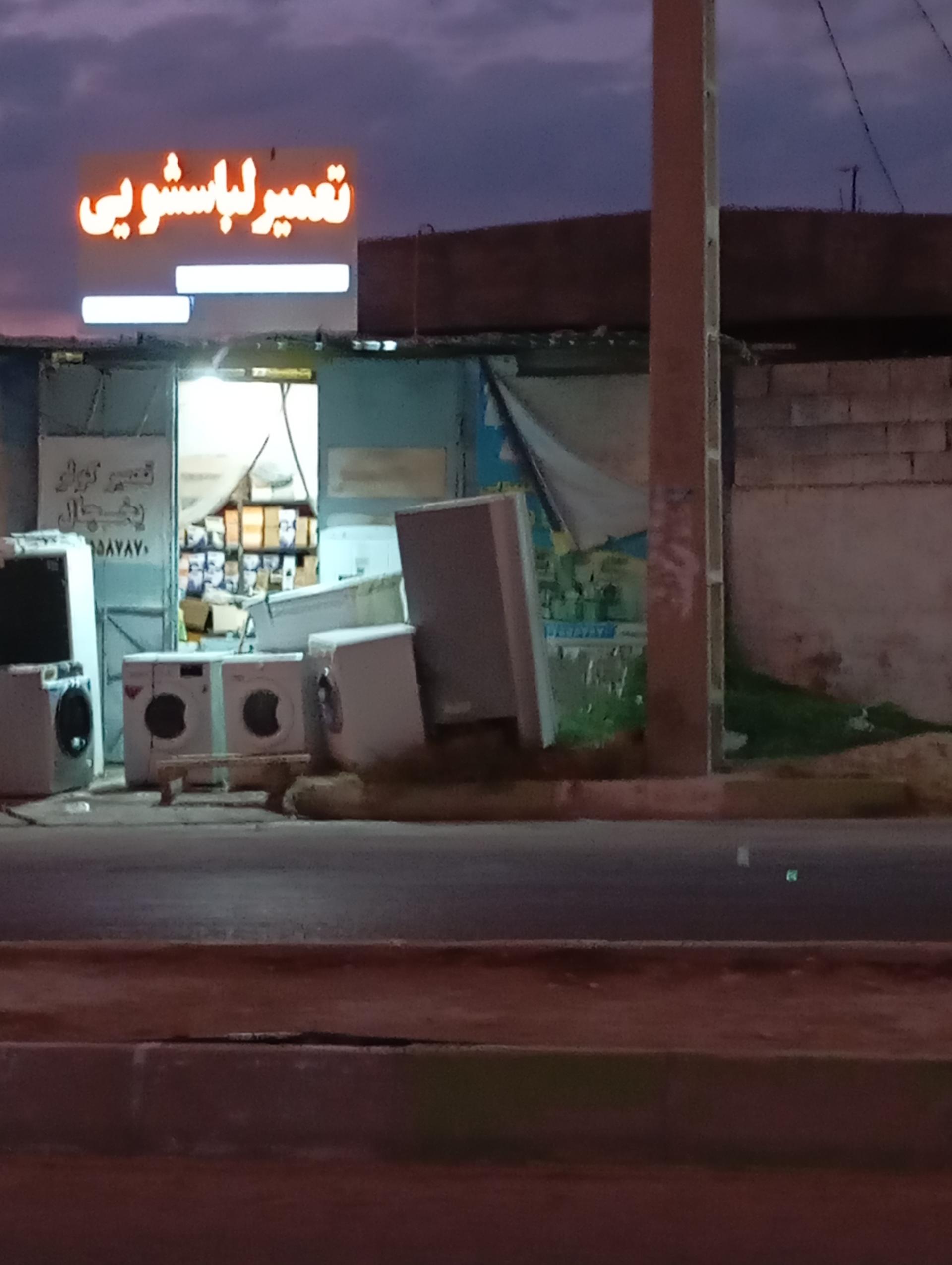 عکس تعمیر لباسشویی