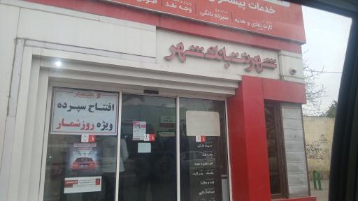 عکس شهر نت بانک شهر