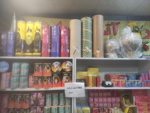 عکس آتشبازی و نورافشانی ولیعصر