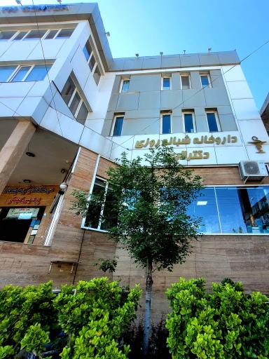 عکس داروخانه شبانه روزی دکتر لاری