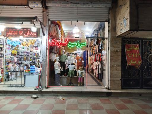 عکس کیدی شاپ | لباس و پوشاک بچگانه پاکدشت
