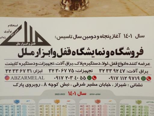 عکس فروشگاه و نمایشگاه ابزار ملل