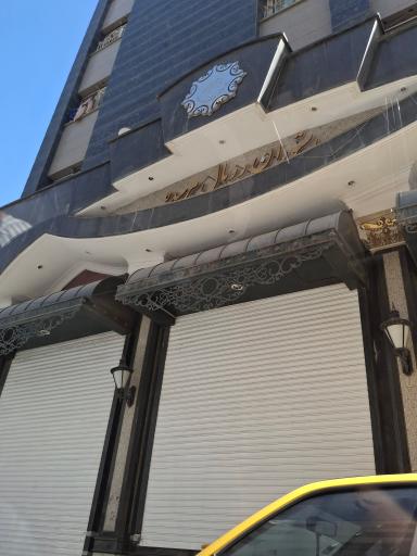 عکس رستوران رویال مرسده