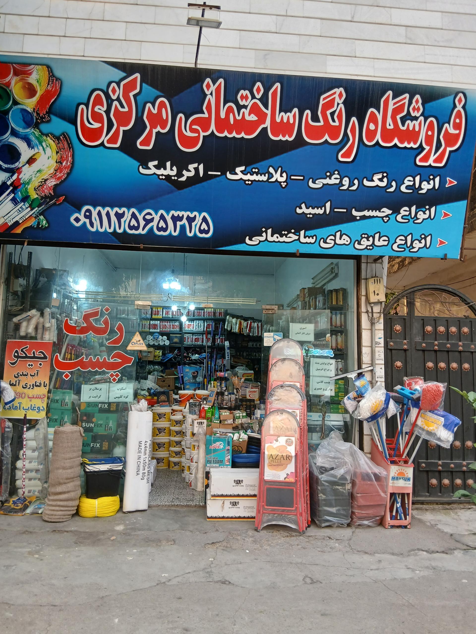 عکس رنگ ساختمانی مرکزی