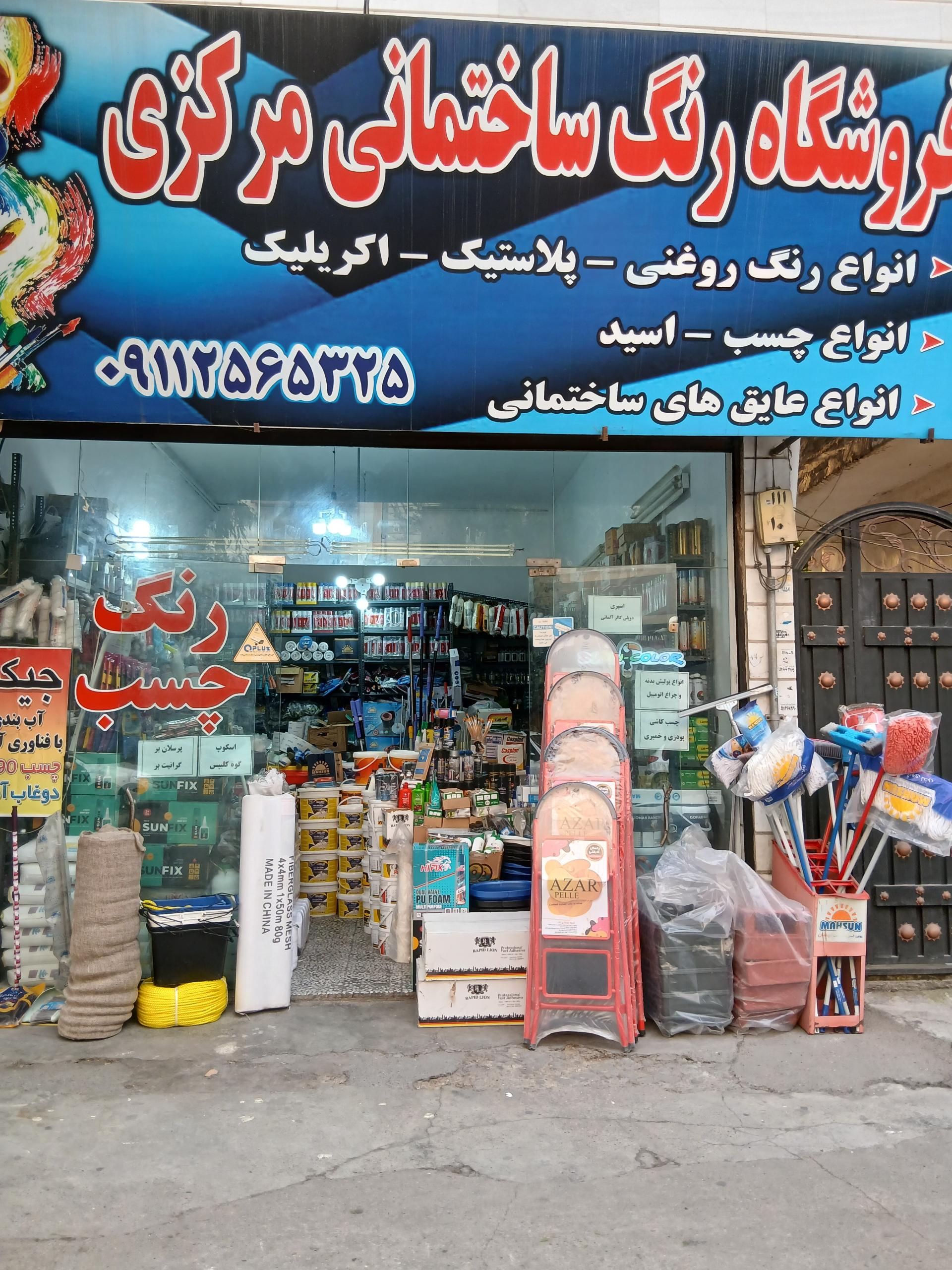 عکس رنگ ساختمانی مرکزی