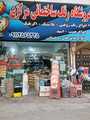 عکس رنگ ساختمانی مرکزی